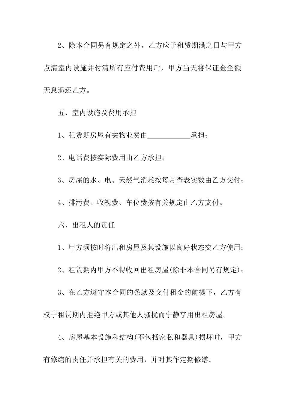 2024公寓租房合同范本_第3页