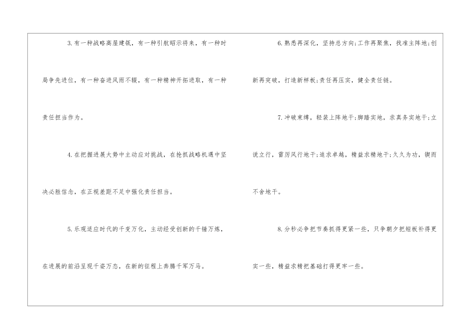 2024公文材料写作关于“开拓进取”的排比句_第2页