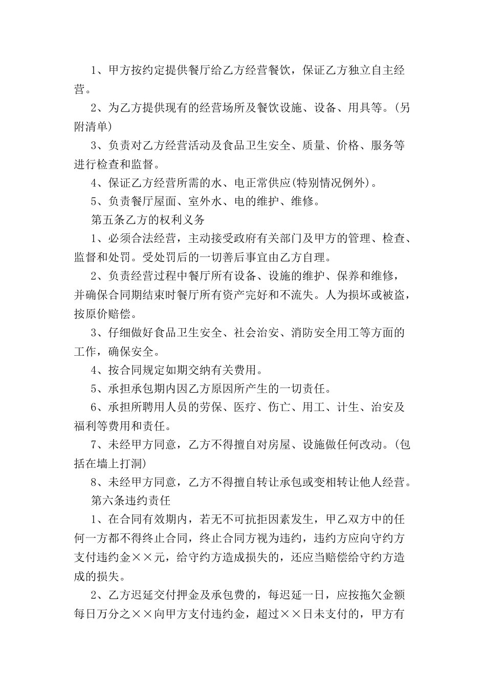 2024公司餐厅承包合同范本--_第3页