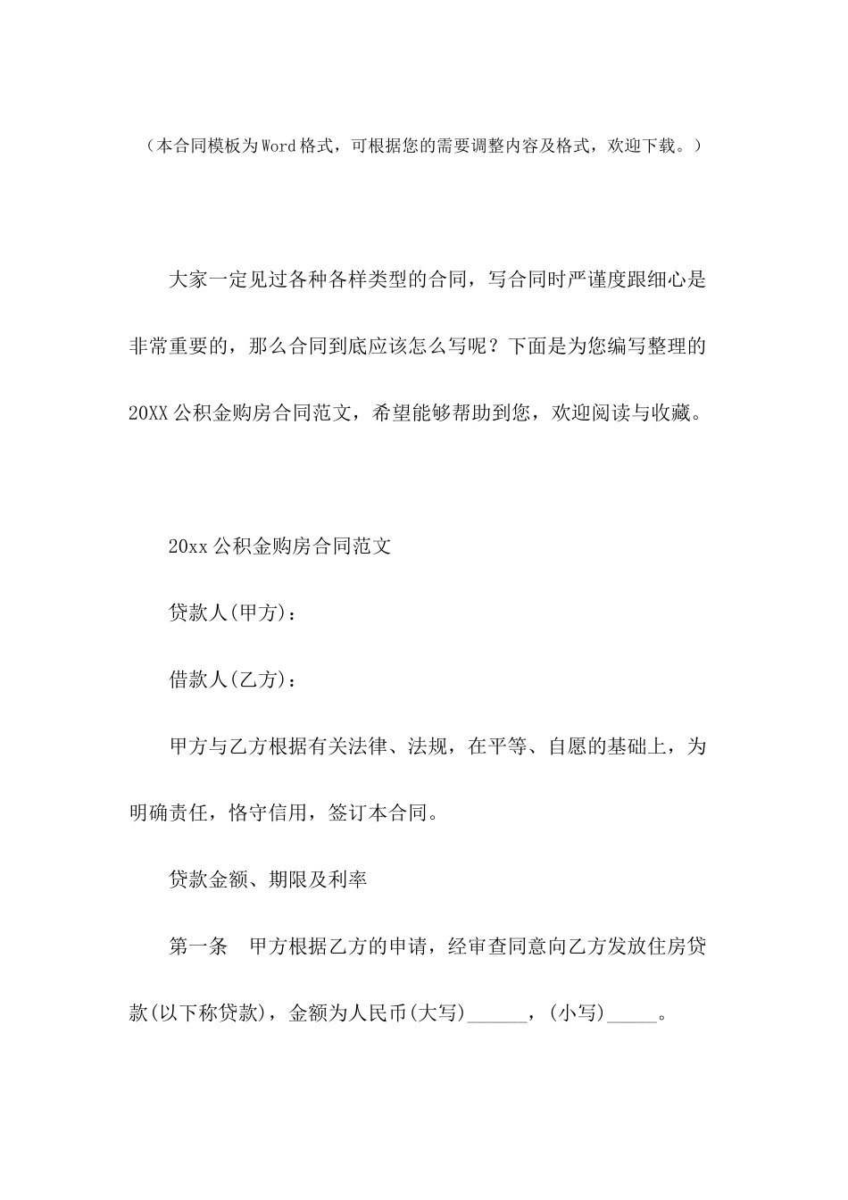 2024公积金购房合同范文_第2页