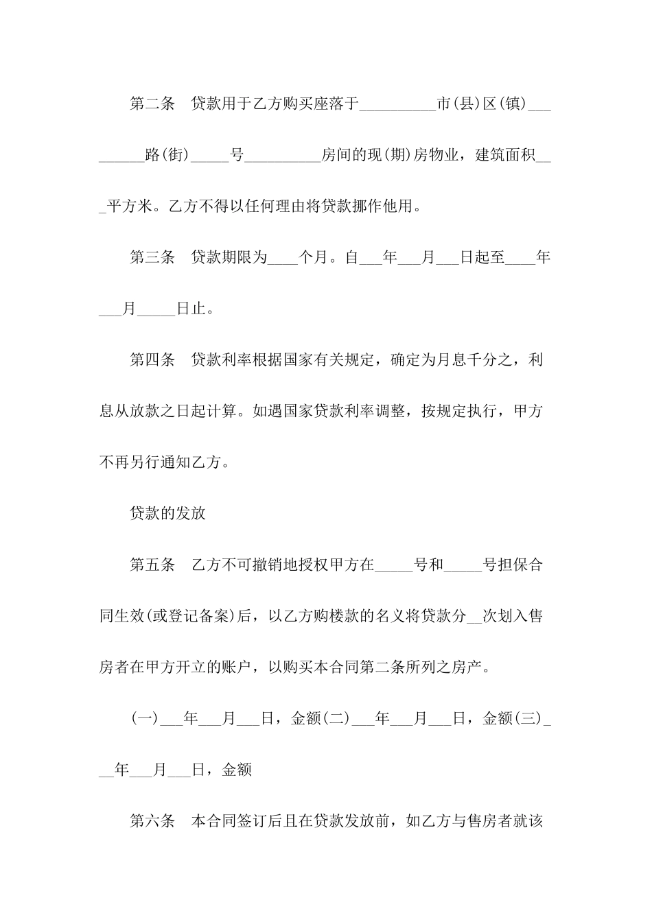 2024公积金购房合同范文_第3页