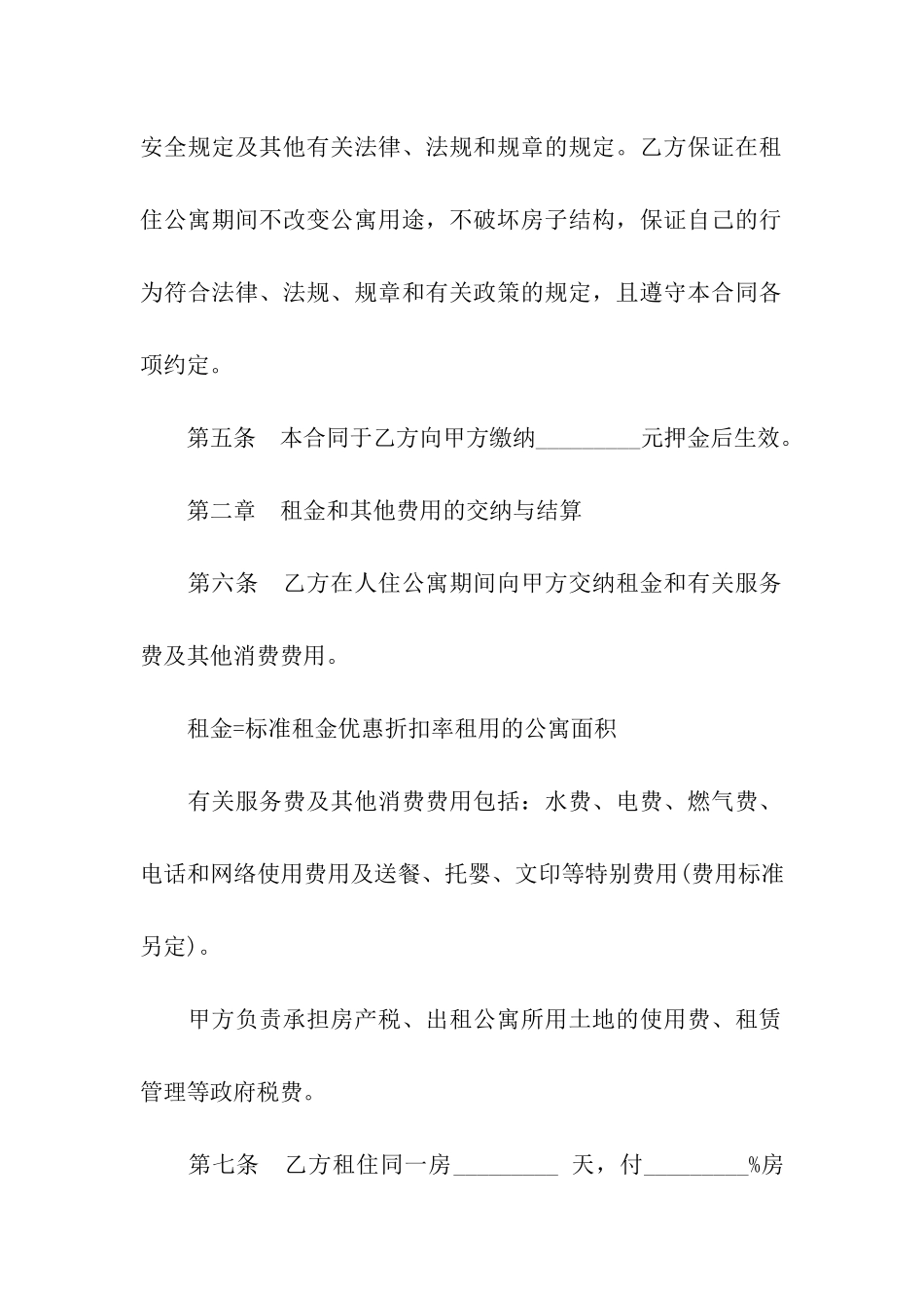 2024公寓租赁合同范本_第3页