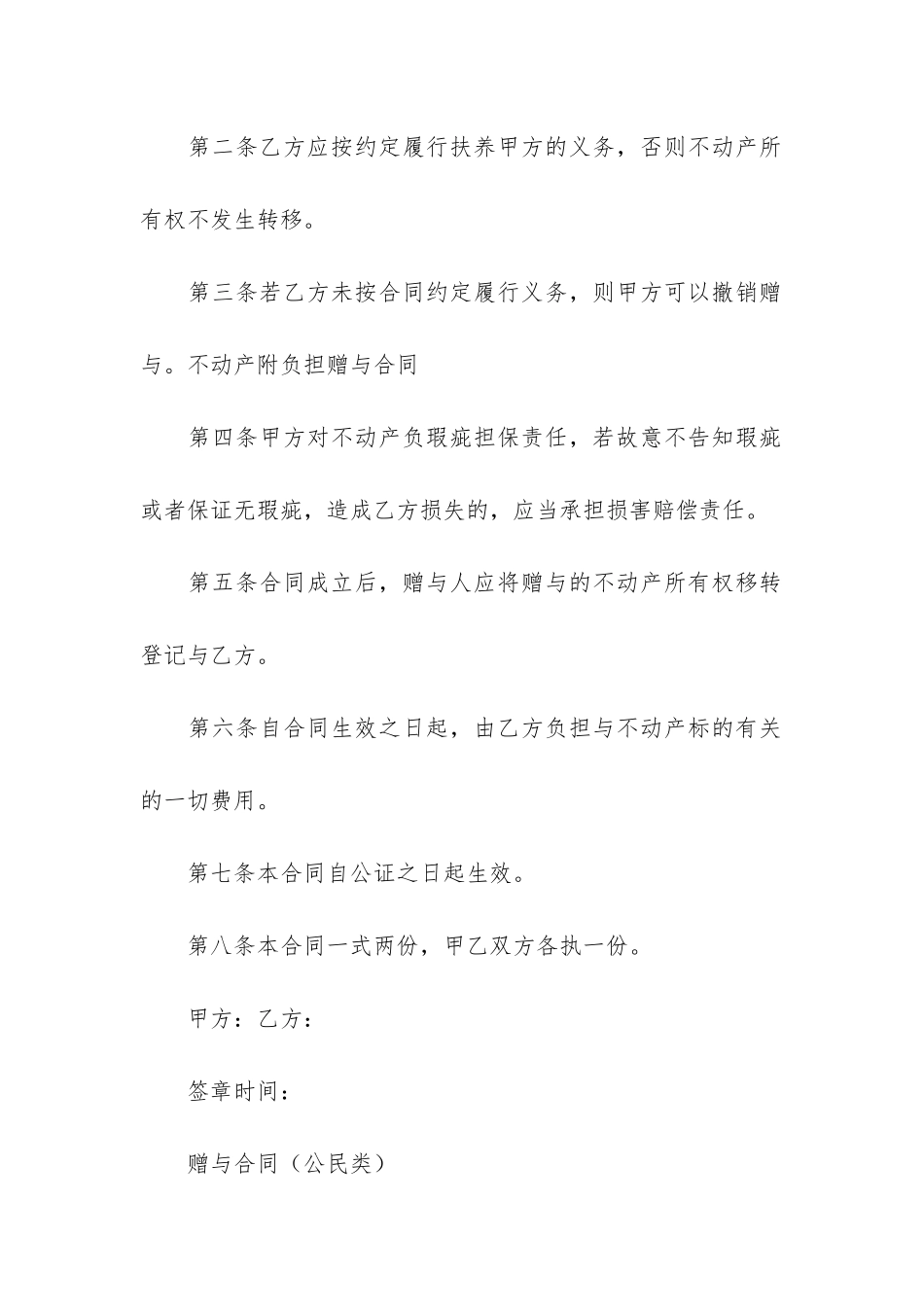 2024公民赠与合同7篇_第2页
