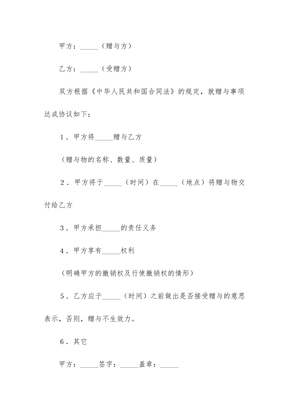 2024公民赠与合同7篇_第3页