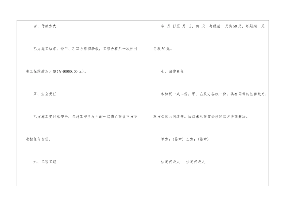 2024公路维修合同_第3页