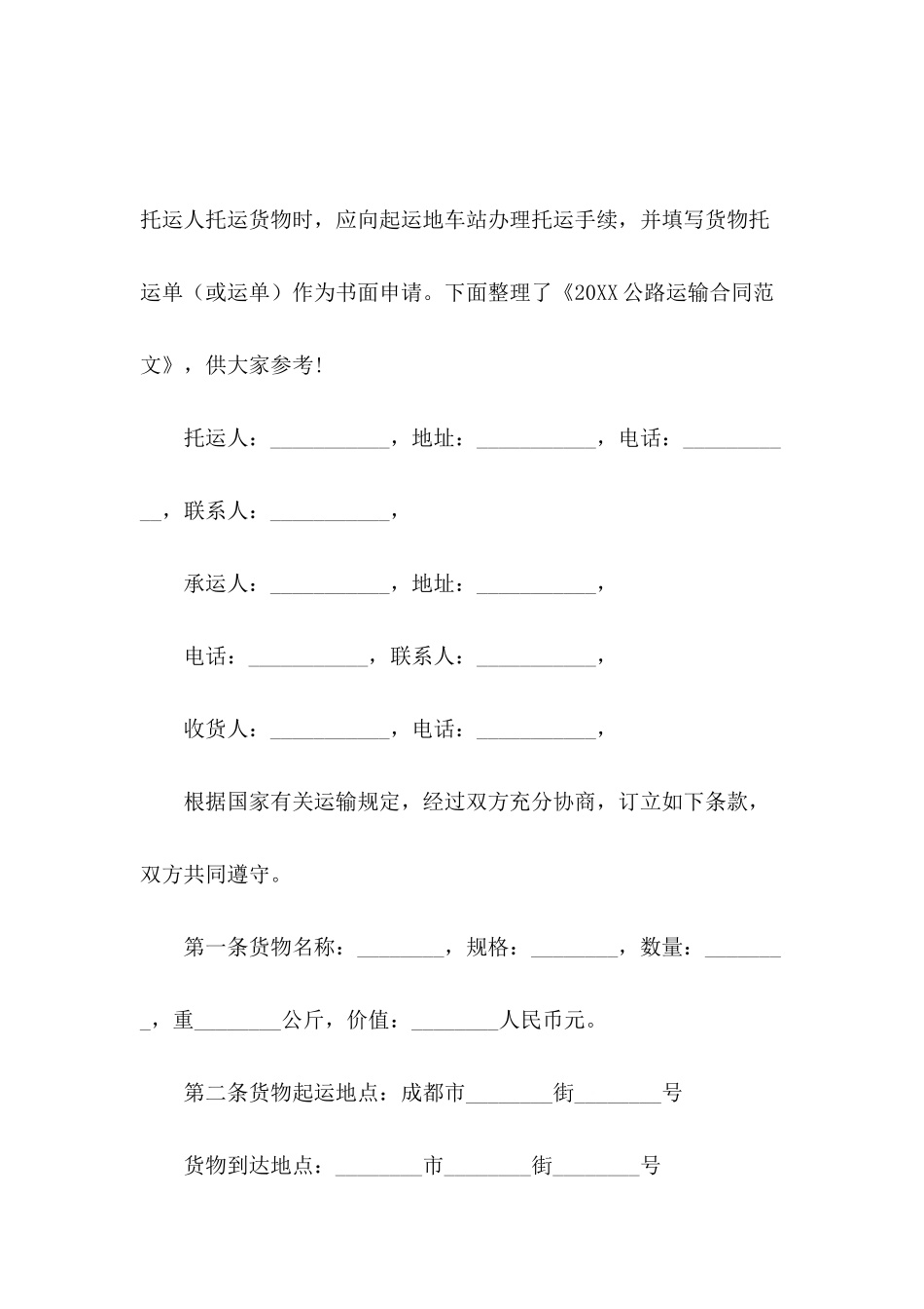 2024公路运输合同范文_第2页