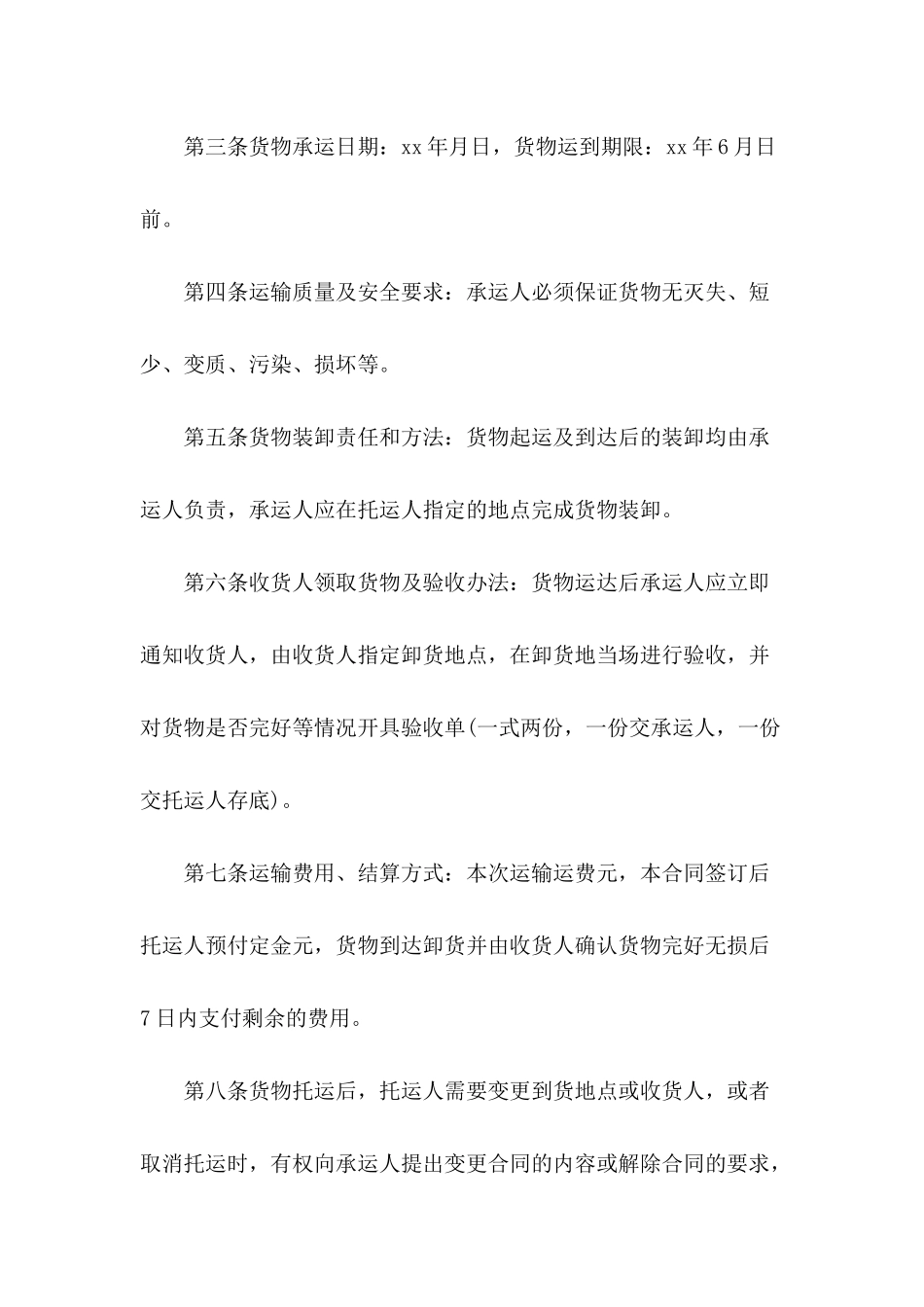 2024公路运输合同范文_第3页
