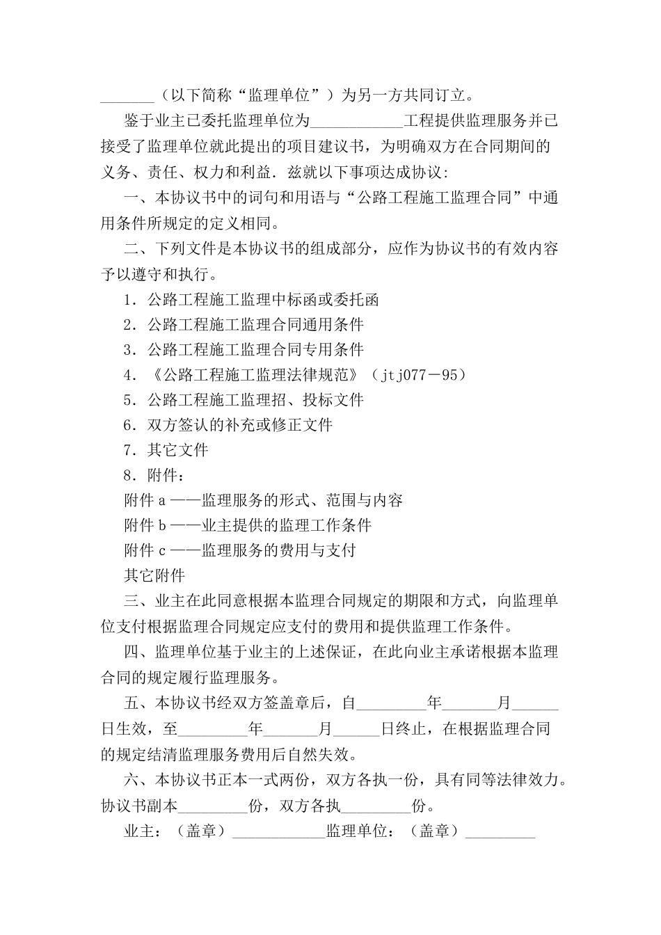 2024公路工程施工合同--_第2页