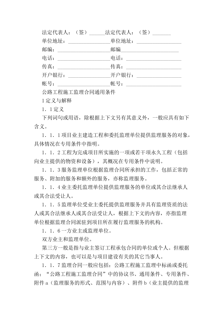 2024公路工程施工合同--_第3页
