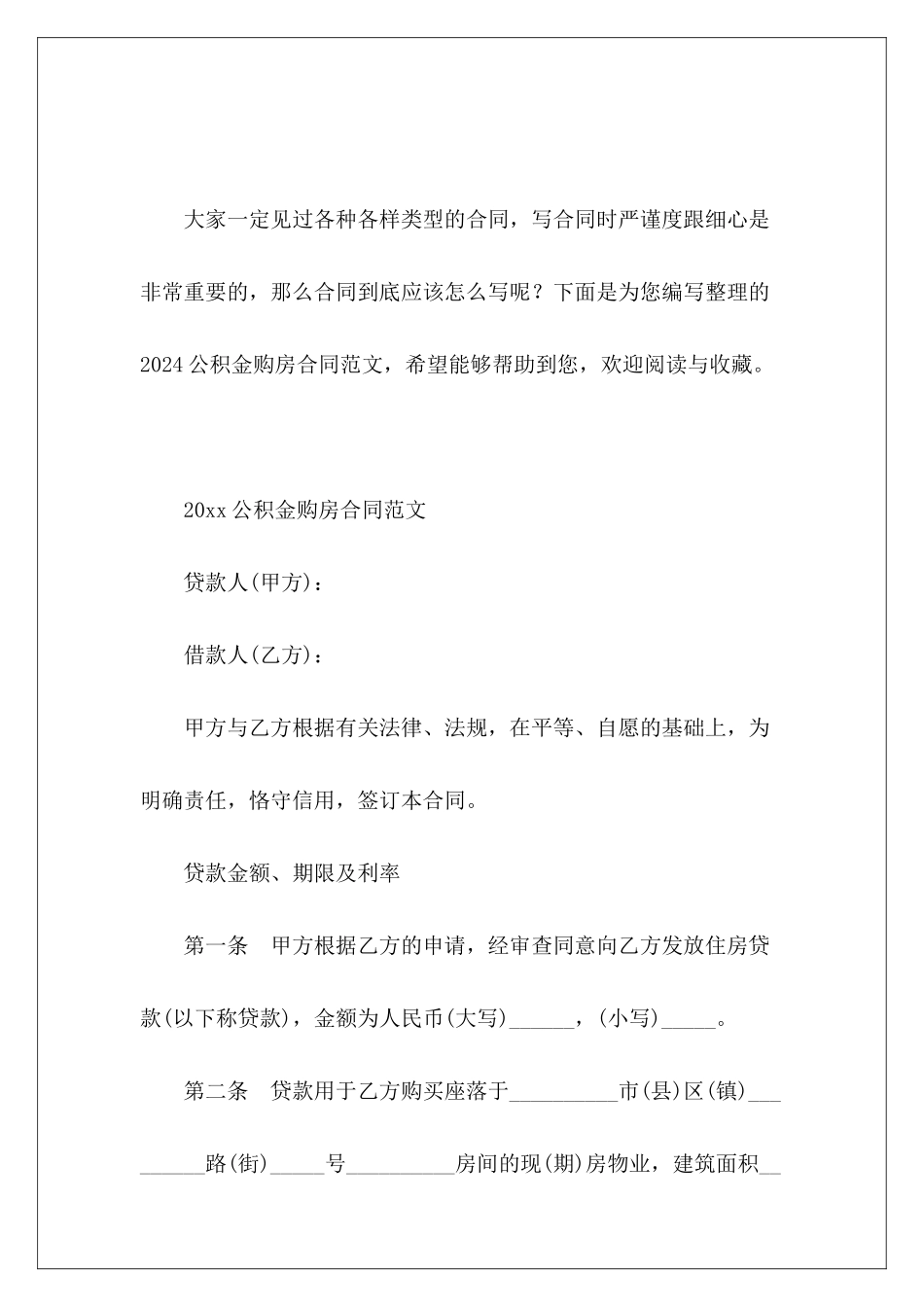 2024公积金购房合同公积金购房公积金购房_第2页