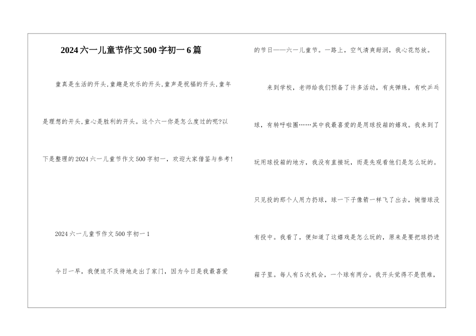 2024六一儿童节作文500字初一6篇_第1页
