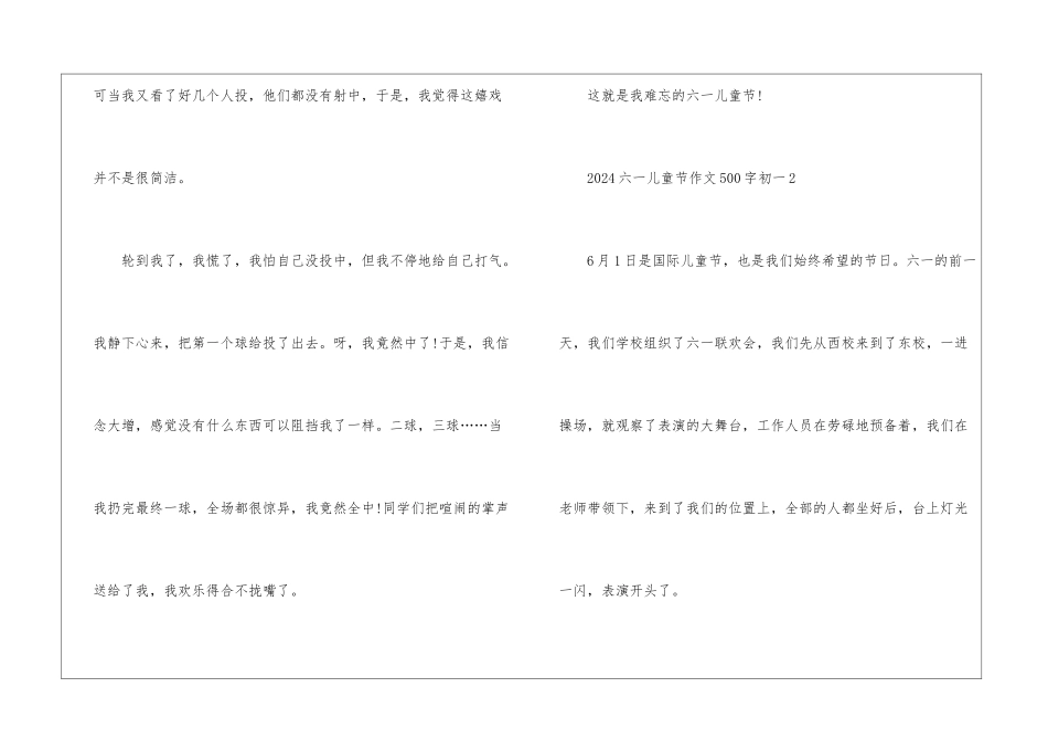 2024六一儿童节作文500字初一6篇_第2页