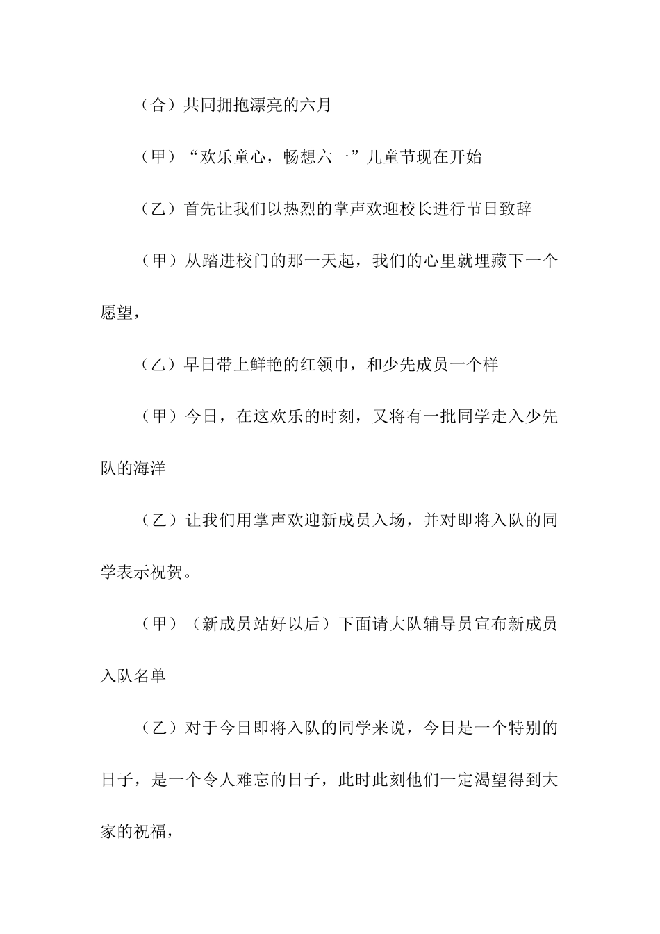 2024六一儿童节幼儿园六一主持词_第2页