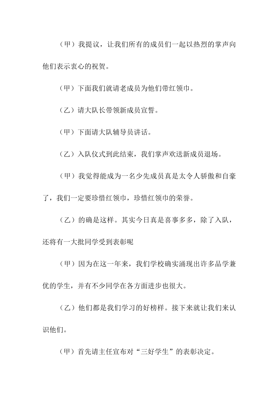 2024六一儿童节幼儿园六一主持词_第3页