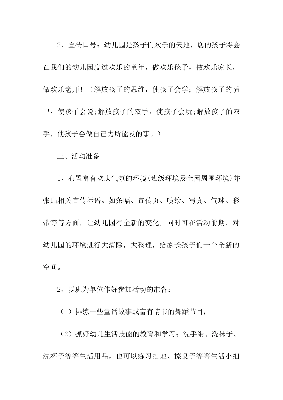 2024六一儿童节幼儿园活动方案(精选10篇)_第2页