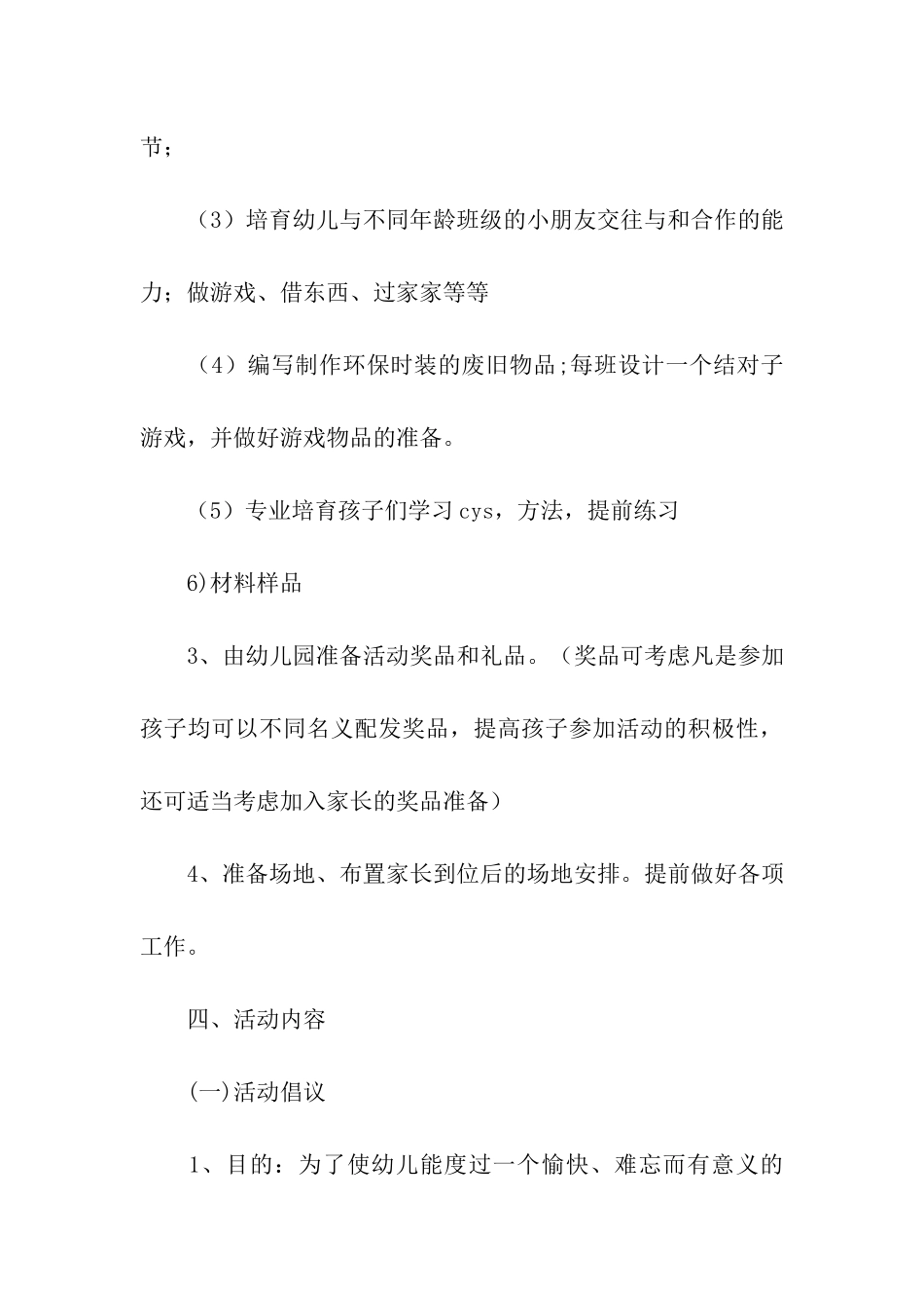 2024六一儿童节幼儿园活动方案(精选10篇)_第3页