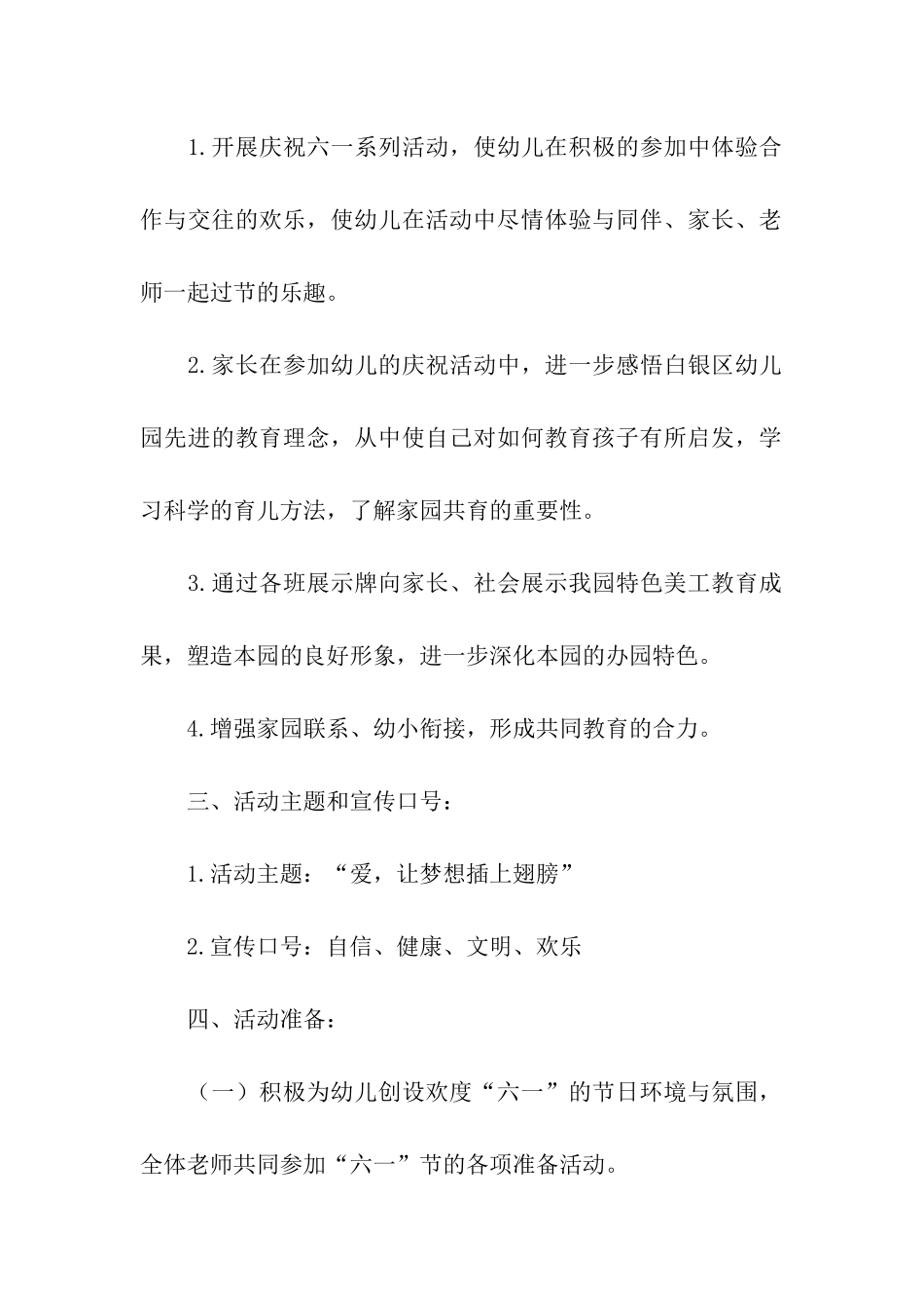 2024六一儿童节幼儿园活动方案_第2页