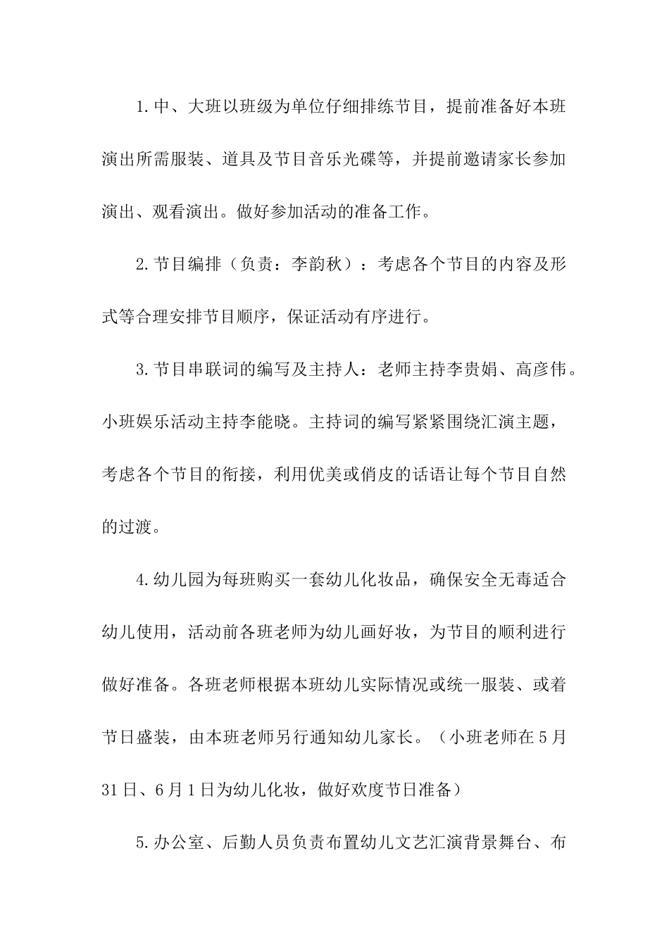 2024六一儿童节幼儿园活动方案_第3页