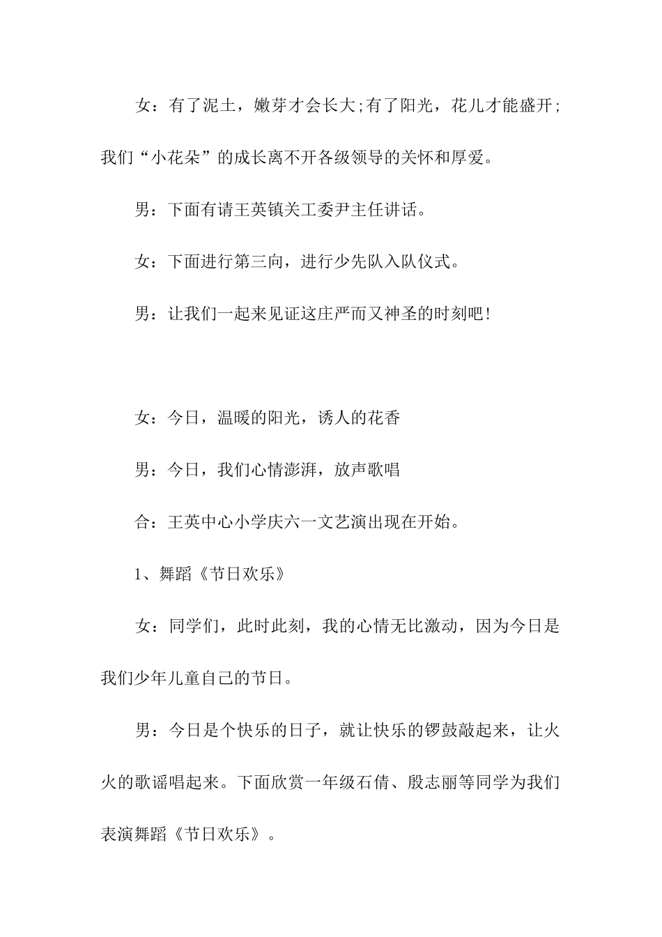 2024六一儿童节活动主持词_第3页