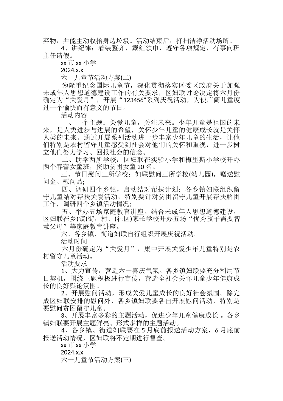 2024六一儿童节活动方案—2024年六一活动方案_第2页
