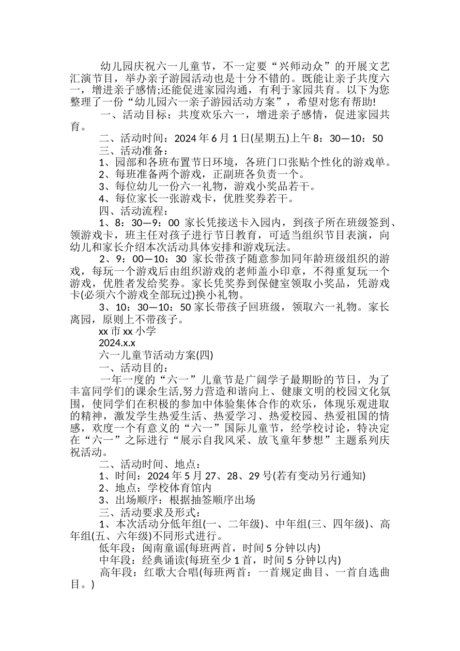 2024六一儿童节活动方案—2024年六一活动方案_第3页