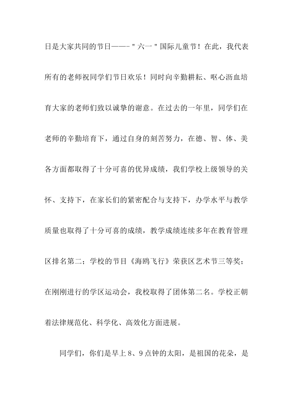 2024六一儿童节活动致辞5篇_第2页