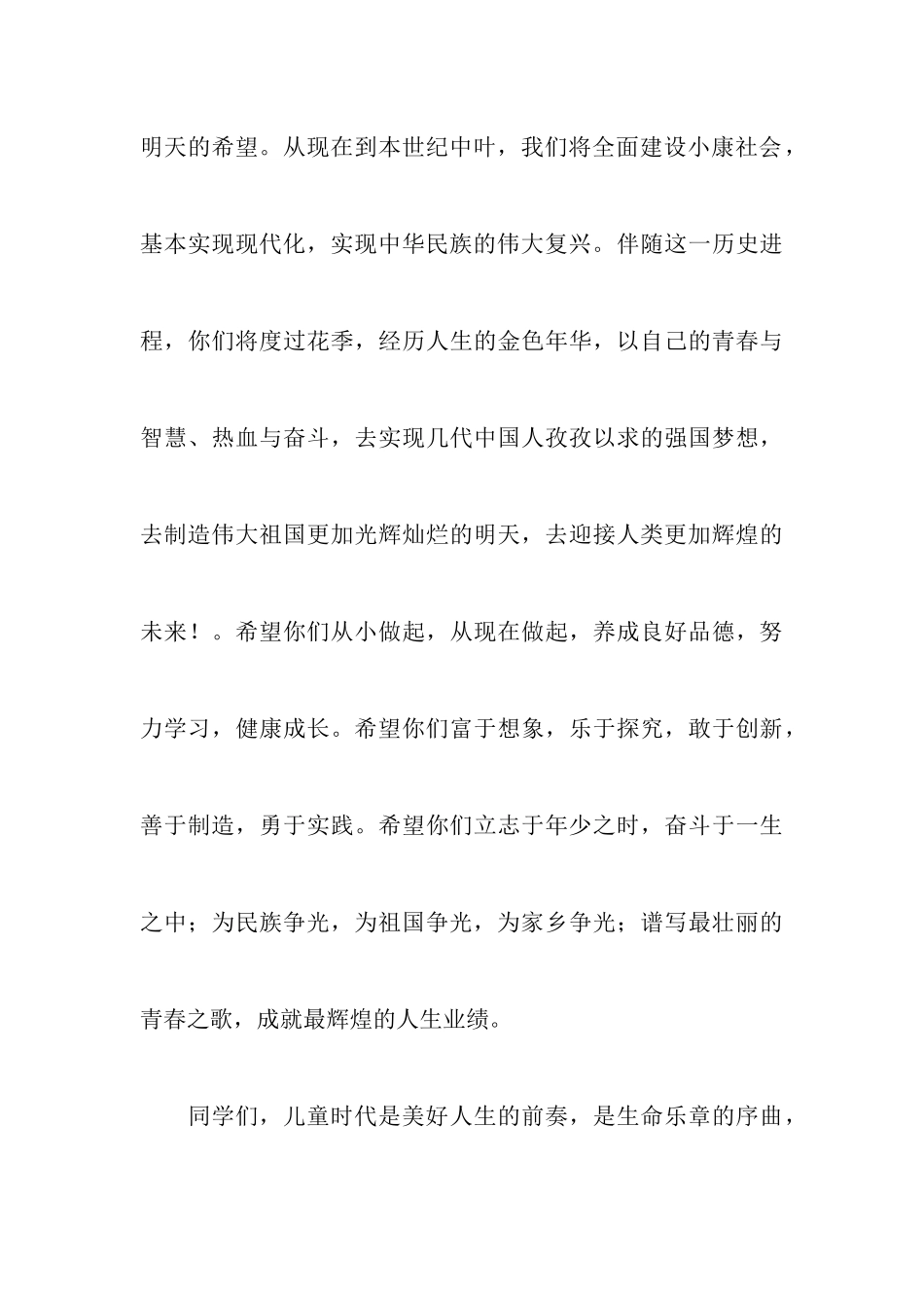 2024六一儿童节活动致辞5篇_第3页