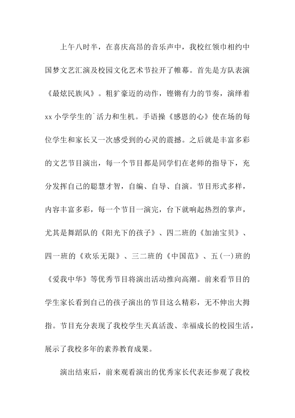 2024六一儿童节活动简报两篇_第3页