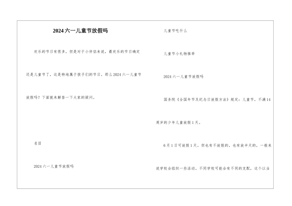 2024六一儿童节放假吗_第1页