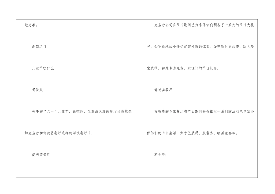 2024六一儿童节放假吗_第2页