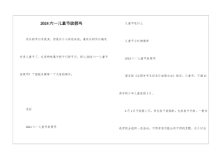 2024六一儿童节放假吗