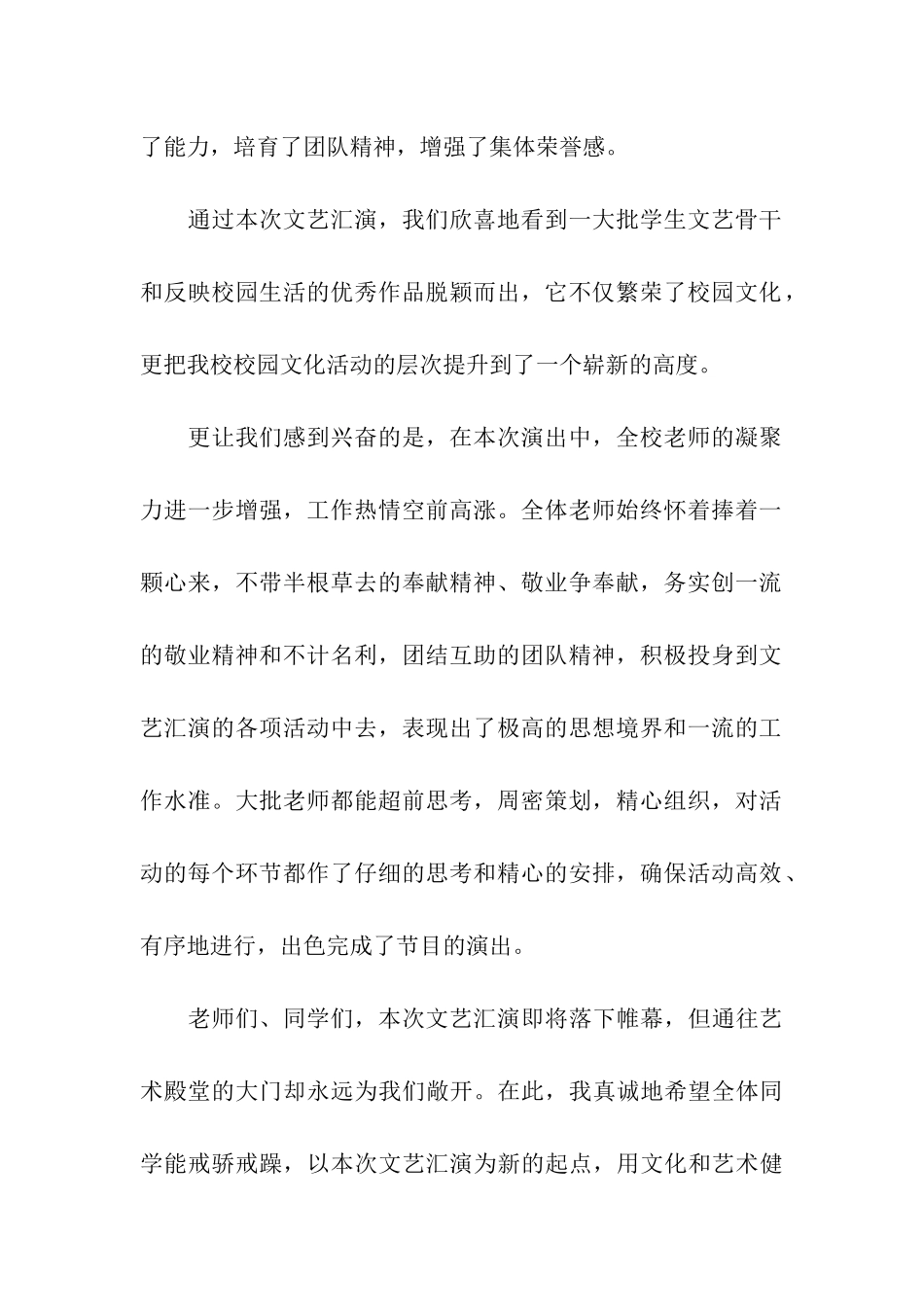 2024六一文艺汇演闭幕词_第2页