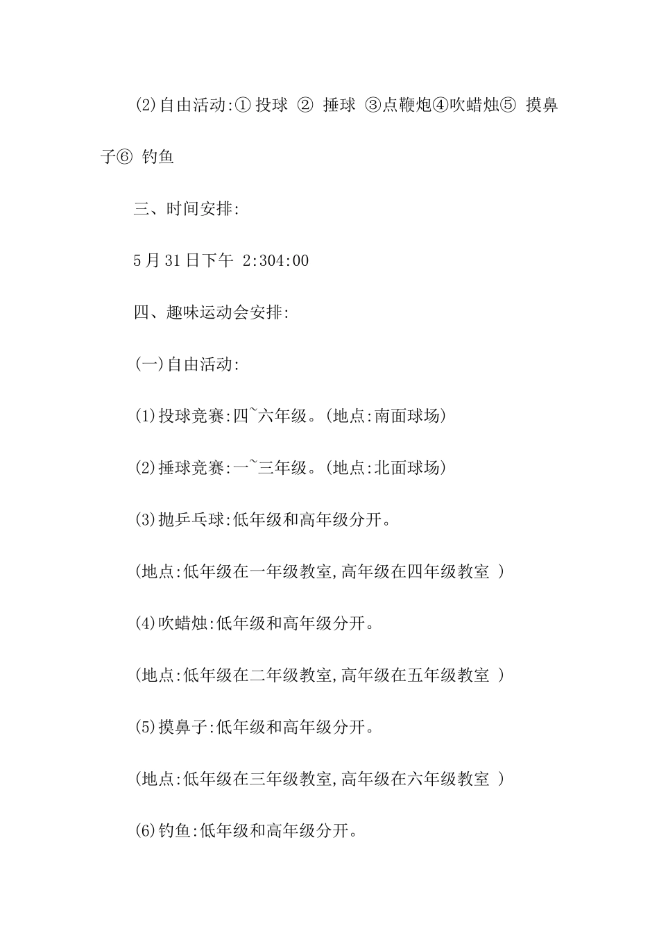 2024六一儿童节活动方案范本_第2页