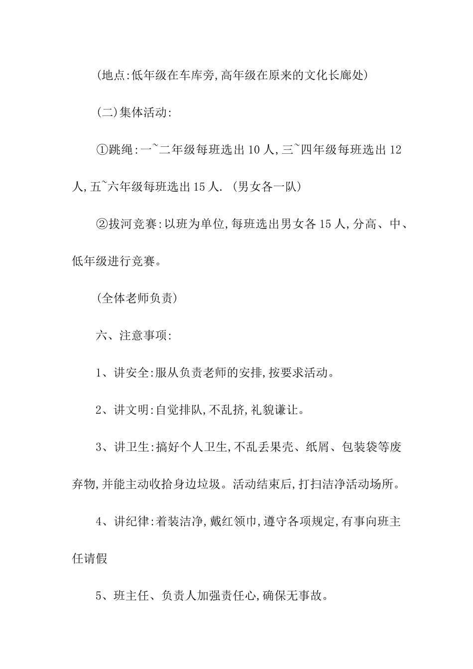 2024六一儿童节活动方案范本_第3页