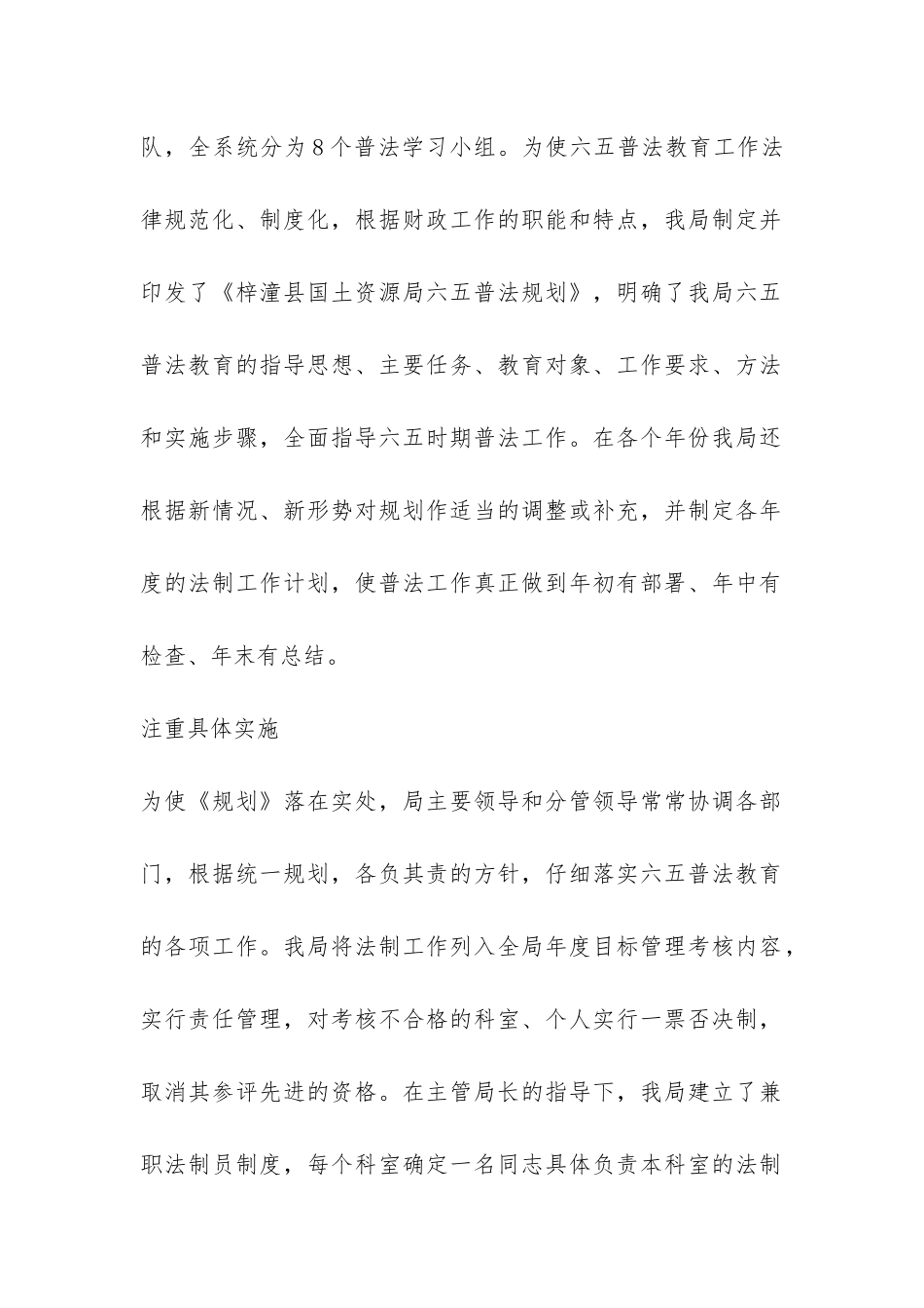 2024六五普法中期总结-_第2页