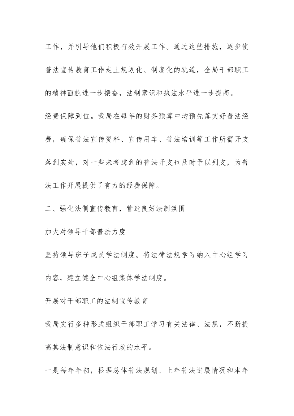 2024六五普法中期总结-_第3页