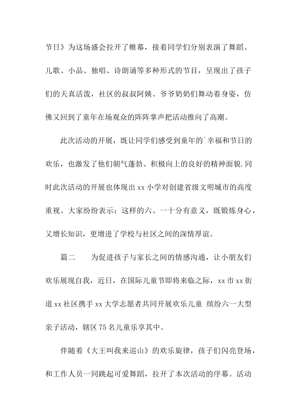 2024六一儿童节活动简报参考模板_第2页