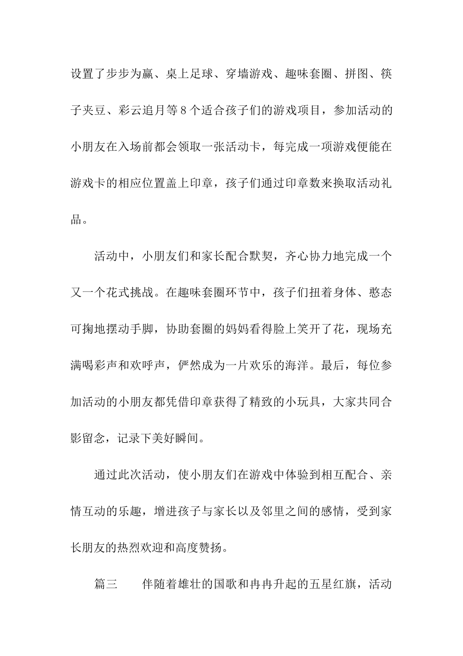 2024六一儿童节活动简报参考模板_第3页