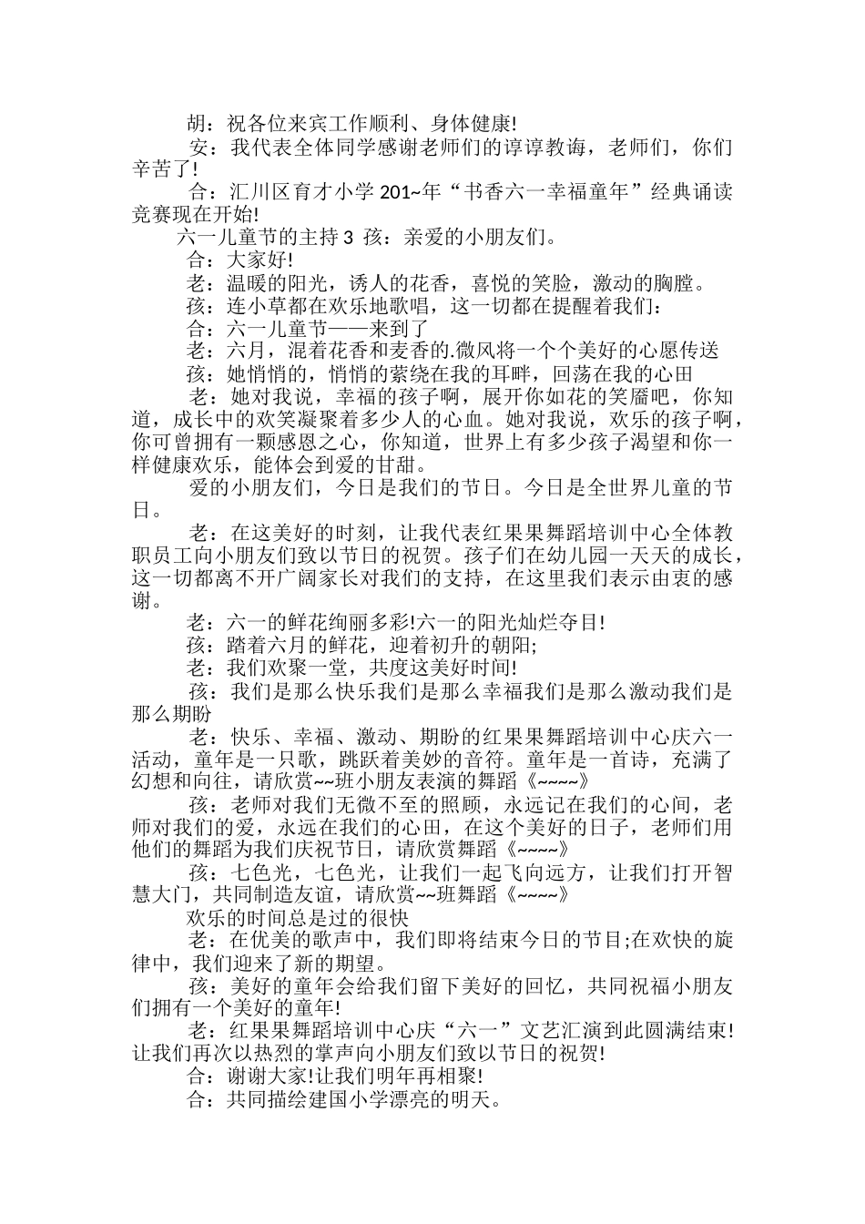 2024六一儿童节的主持_第2页