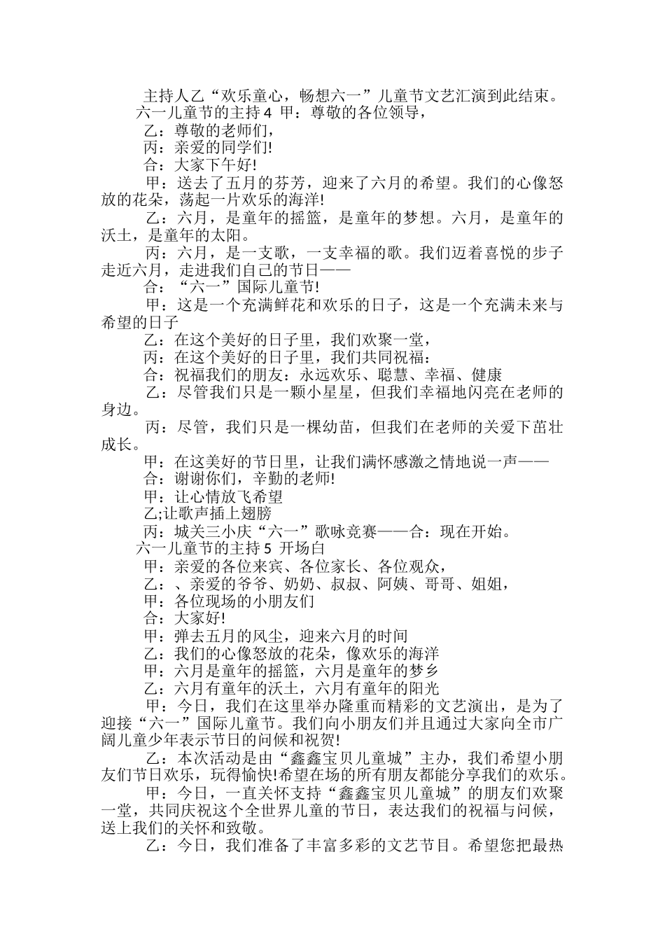 2024六一儿童节的主持_第3页