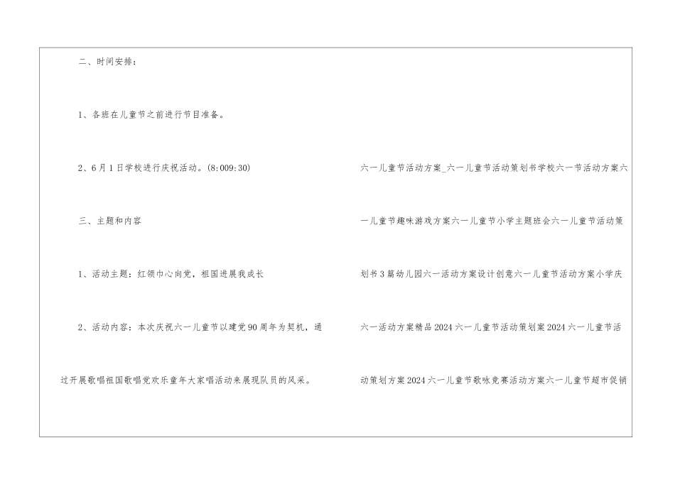 2024六一儿童节活动策划案_第2页