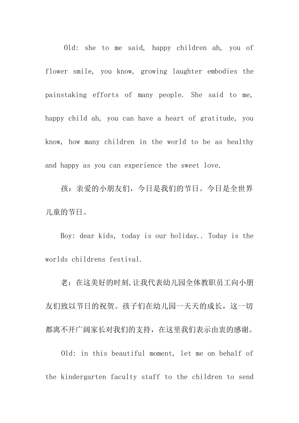 2024六一儿童节英文主持词_第3页