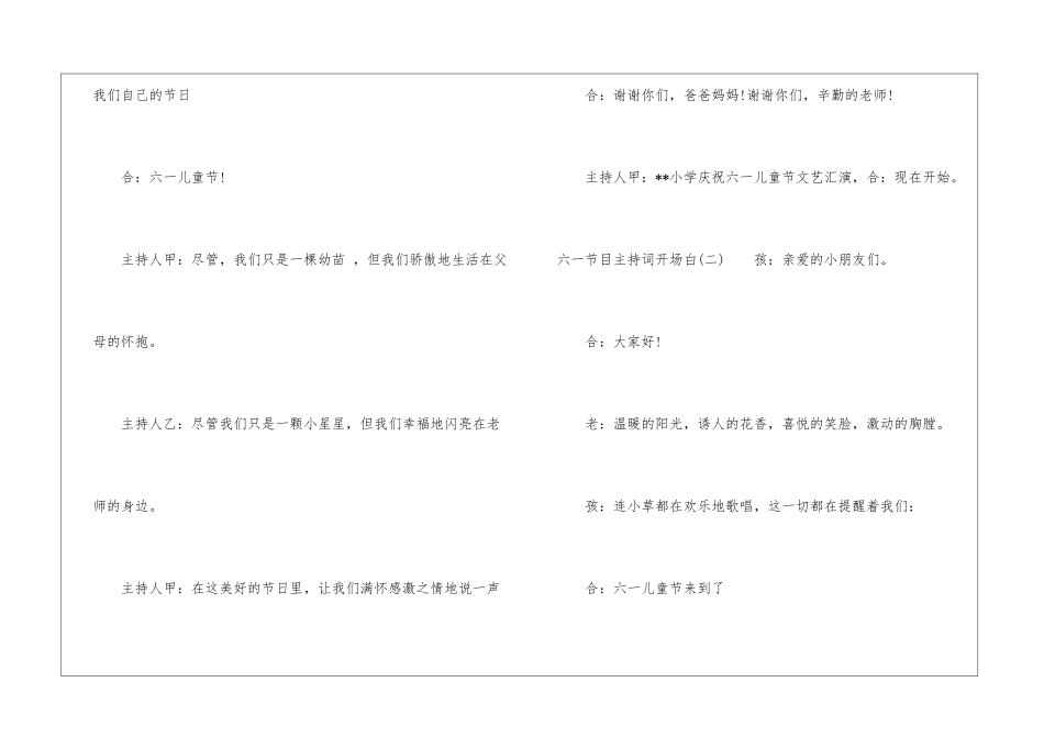 2024六一节目主持词开场白_第2页