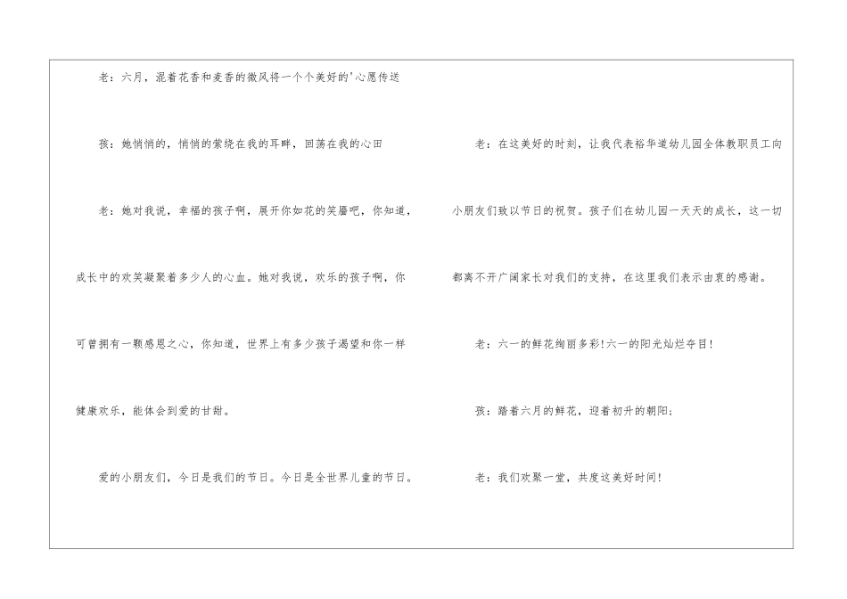 2024六一节目主持词开场白_第3页