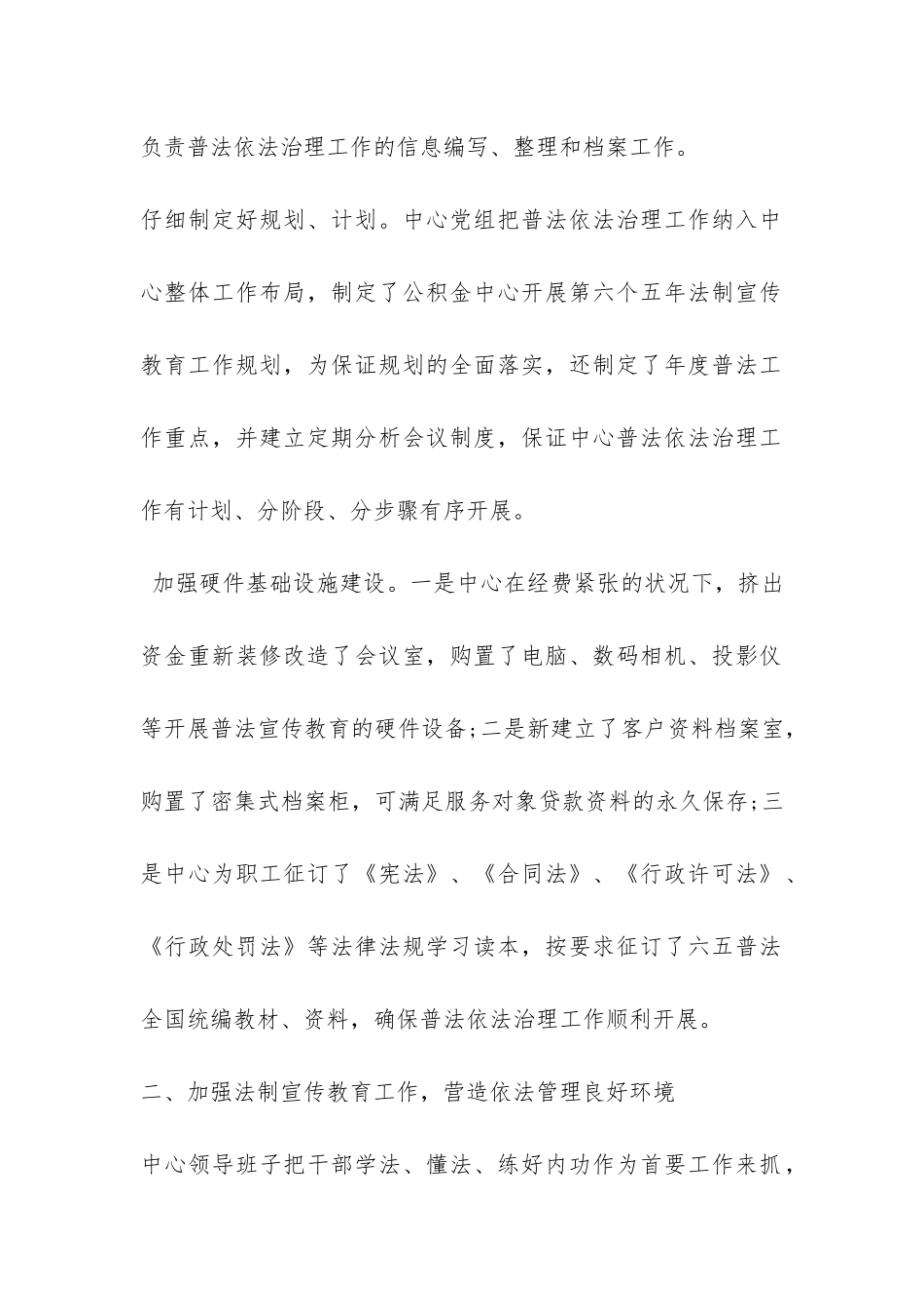 2024六五普法中期自查报告-_第2页