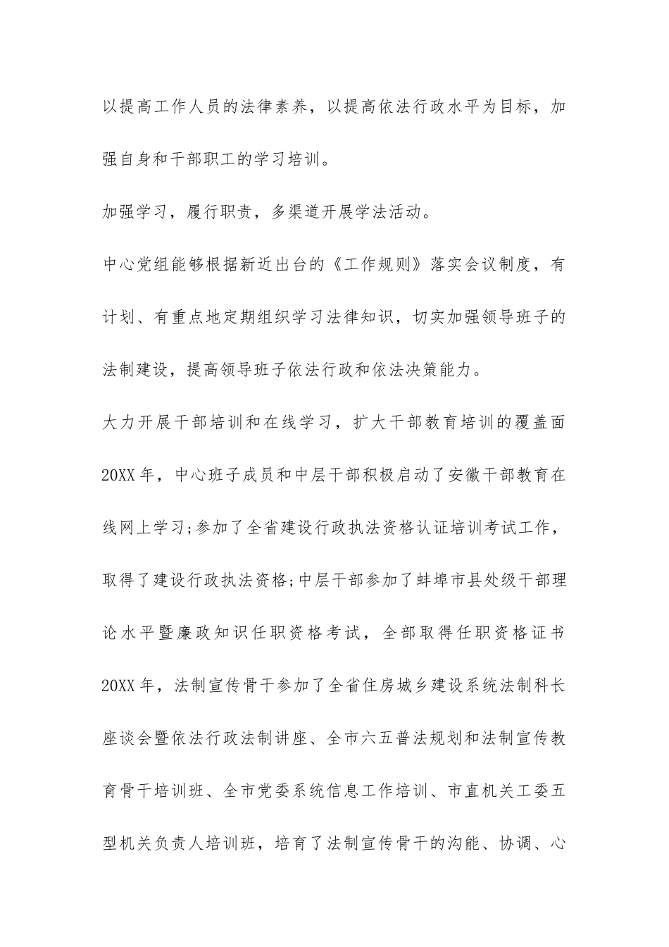 2024六五普法中期自查报告-_第3页