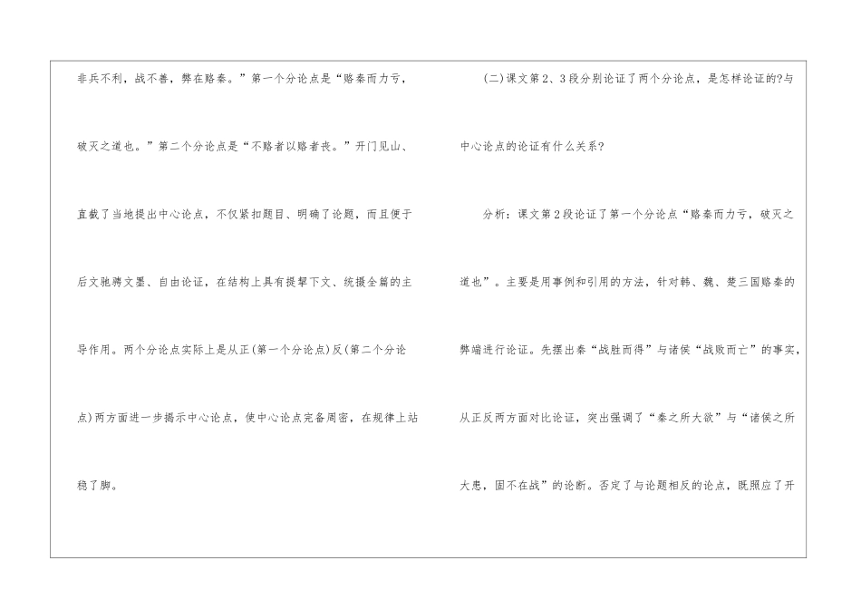 2024六国论苏教版高一上册语文教案_第2页