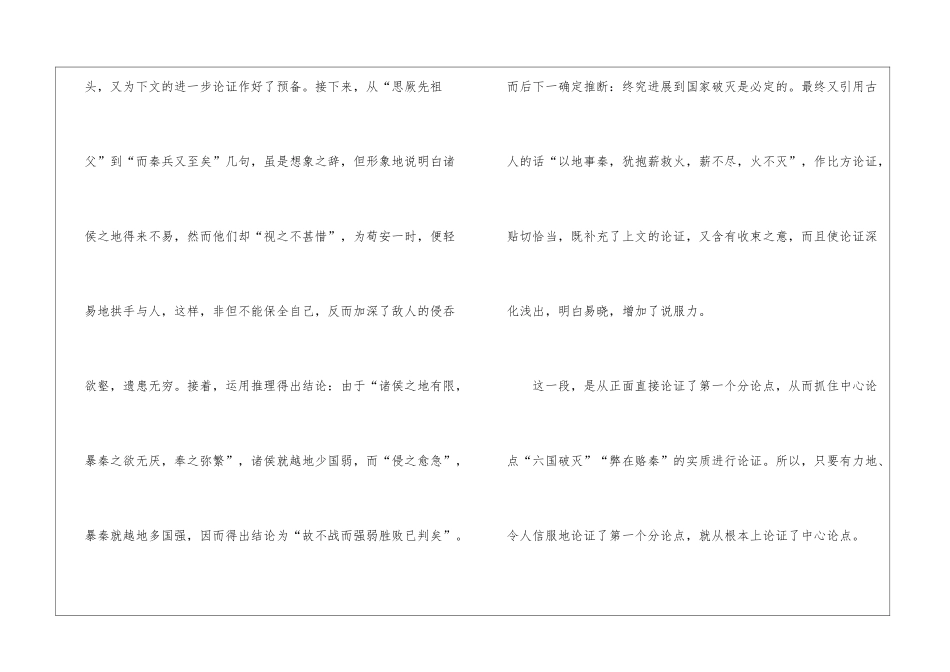 2024六国论苏教版高一上册语文教案_第3页