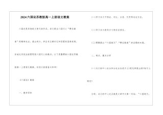2024六国论苏教版高一上册语文教案