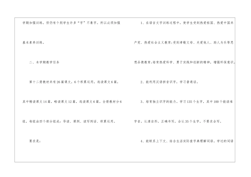 2024六年级下册语文教学计划_第2页